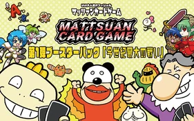 マッツァンカードゲーム第1弾(Nパック/SR確定パックランダム)