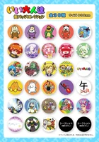 いい大人達缶バッチコレクション 全30種(ブラインド販売)