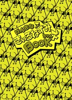 げんきなきいろねずみちゃんズBOOK