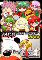 マッツァンカードゲーム イラストアンソロジー2023