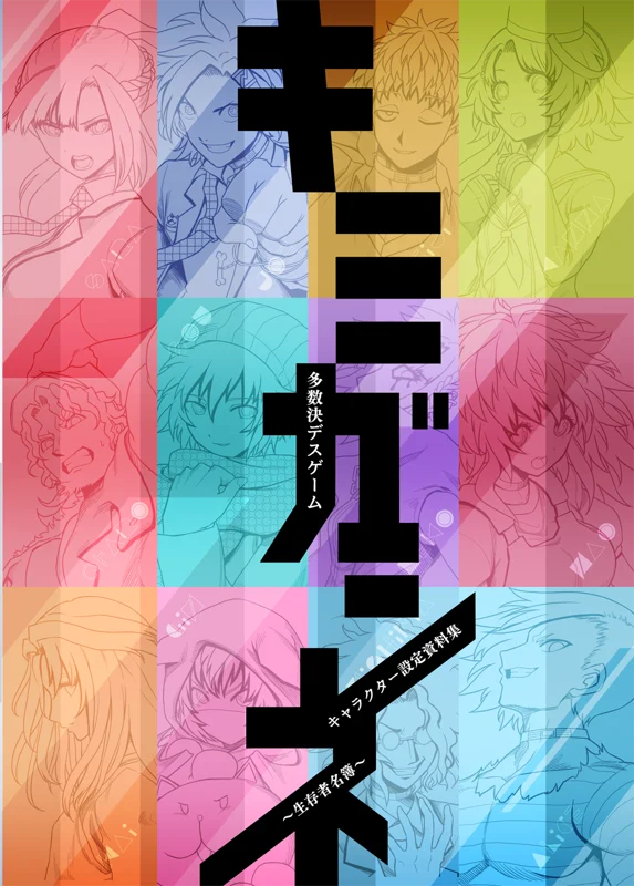 キミガシネ キャラクター設定資料集 キミガシネ】超希少！？キャラクター設定資料集を徹底レビューし