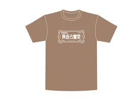 【第1回 FALZONI TOWN FES】『笠間淳の黄昏古書堂』 Tシャツ