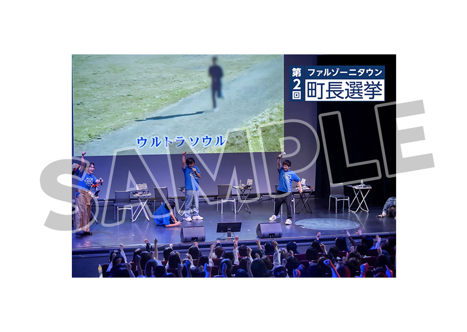 コラン様の専用ページ FALZONI TOWN FES 後夜祭！アフターオンラインくじ～笠間淳ver