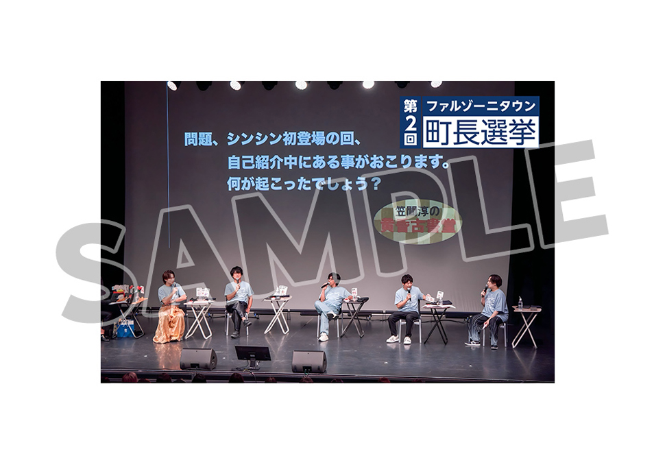 FALZONI TOWN FES 後夜祭！アフターオンラインくじ～笠間淳ver
