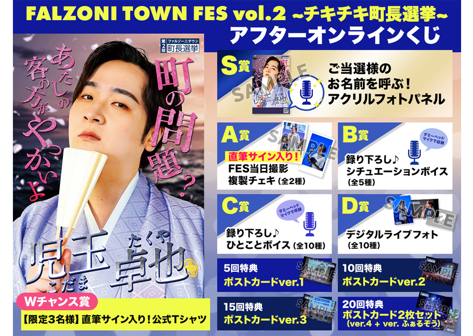 ポストカード5枚セット～佐藤拓也ver.～【第2回FALZONI TOWN FES