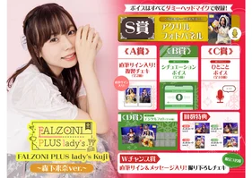 FALZONI PLUS lady's Kuji ~森下来奈ver.~