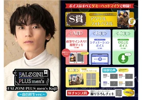 FALZONI PLUS men's Kuji ~山谷祥生ver.~