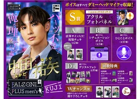 FALZONI PLUS men's Kuji ~中田祐矢ver.~