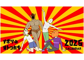 ナポリの男たち オリジナルカレンダー2026