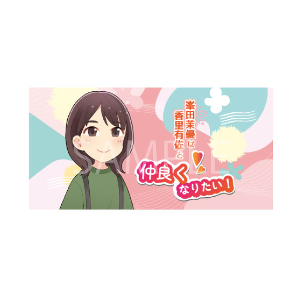 峯田茉優は香里有佐と仲良くなりたい！】熊ジェットイラスト