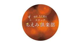 ちえくらコースター ~愛すべき常連がいてver~