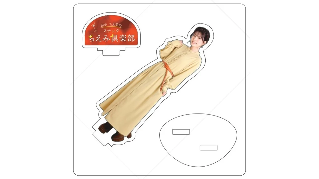 田中ちえ美 アクスタ アクリルスタンド ちえくらパーティ2023 ラブライブ！ ちえくらアクリルスタンド | ドワンゴジェイピーストア