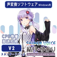 声変換ソフトウェア 「Seiren Voice 結月ゆかり」 スタンダードパック(v2)