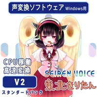 声変換ソフトウェア 「Seiren Voice 東北きりたん 」スタンダードパック(v2)