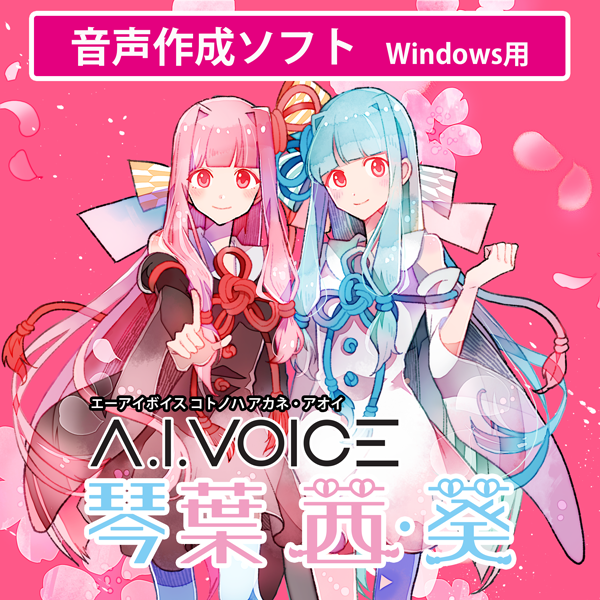 琴葉茜 琴葉葵  販促クリアファイル  非売品 A.I.VOICE 琴葉 茜・葵 DL版 | ドワンゴジェイピーストア