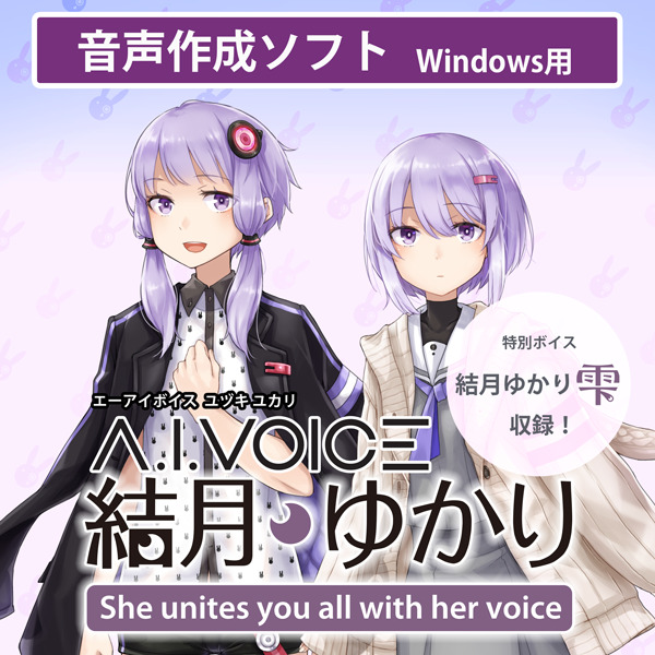 A.I.VOICE 結月ゆかり DL版 | ドワンゴジェイピーストア