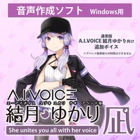A.I.VOICE 結月ゆかり 凪 アペンド版