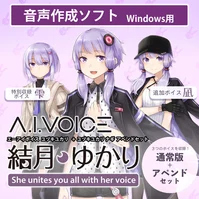 A.I.VOICE 結月ゆかり 凪 アペンド版・結月ゆかり 通常版セット DL版