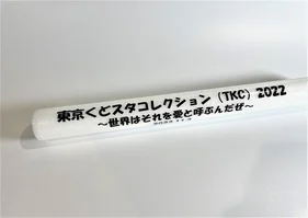 くどスタ オリジナルLEDルミトン