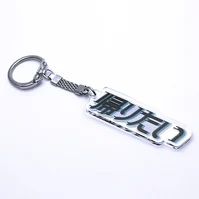 帰りたいキーホルダー