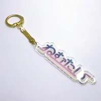 ねむたいキーホルダー