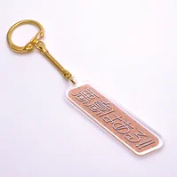 悪意はあるキーホルダー