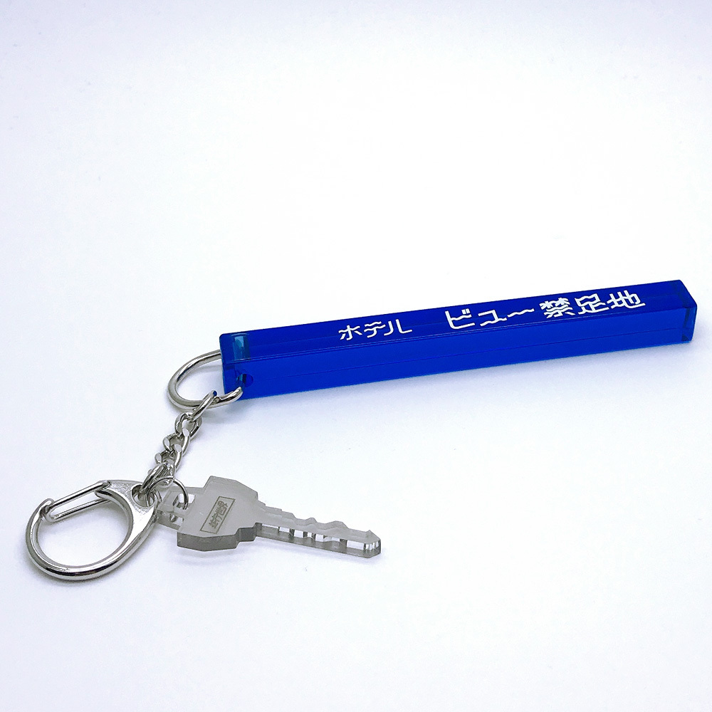 ホテルオハラ ルームキーホルダー 淡島ホテル ホテルオハラ ルームキーホルダー - メルカリ