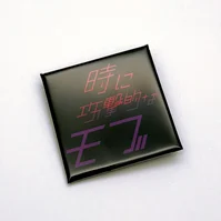 時に攻撃的なモブ　缶バッジ