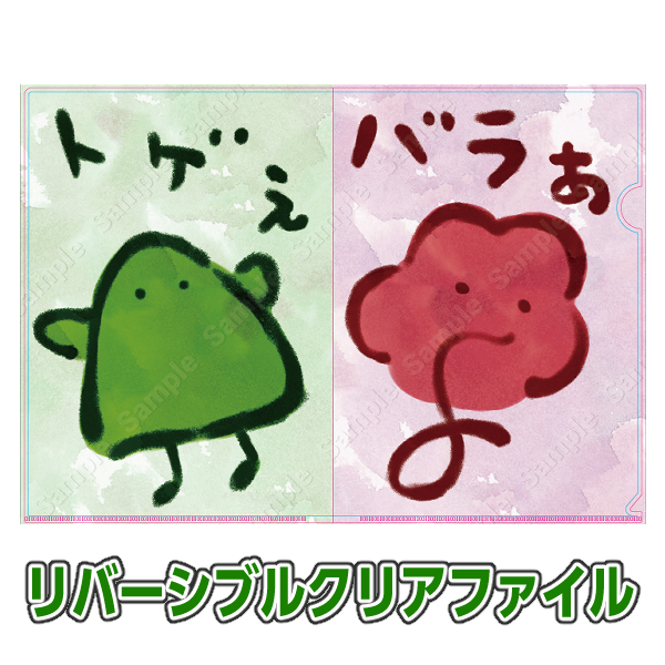 wktkライブ】トゲガール1stイベントグッズフルセット+α | ドワンゴ