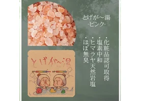 バスソルト「とげが~湯」ピンク&ブラック