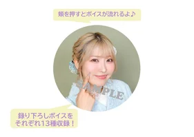 ぽわぽやフェス8 ボイスキーホルダー 関根瞳ver.