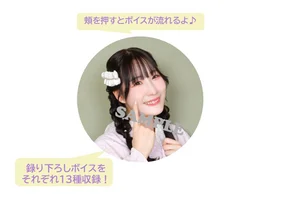 ぽわぽやフェス8 ボイスキーホルダー 結名美月ver.