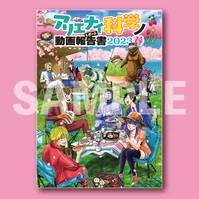 【特典付き版】アリエナイ科学ノ動画報告書 2023春