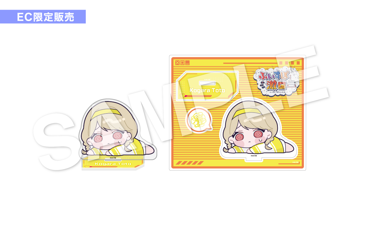 オンライン限定】ぶいすぽっ！激ローちびキャラ アクリルスタンド