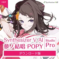 【Synthesizer V AI版】夢ノ結唱 POPY Studio Pro ダウンロード版