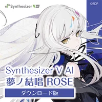 【Synthesizer V AI版】夢ノ結唱 ROSE ダウンロード版