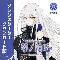 【CeVIO AI版】夢ノ結唱 ROSE スターター ダウンロード版