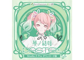 【Synthesizer V 2 AI版】夢ノ結唱 PASTEL Studio 2 Pro ダウンロード版
