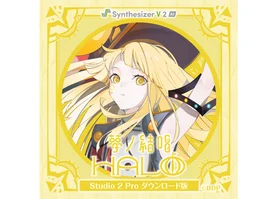 【Synthesizer V 2 AI版】夢ノ結唱 HALO Studio 2 Pro ダウンロード版