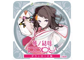 【Synthesizer V 2 AI版】夢ノ結唱 POPY ダウンロード版