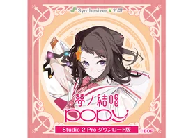 【Synthesizer V 2 AI版】夢ノ結唱 POPY Studio 2 Pro ダウンロード版
