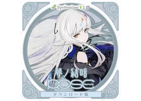 【Synthesizer V 2 AI版】夢ノ結唱 ROSE ダウンロード版