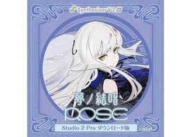 【Synthesizer V 2 AI版】夢ノ結唱 ROSE Studio 2 Pro ダウンロード版