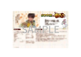 山下大輝の特盛り肉ッキング2026 レシピカード　ランダム