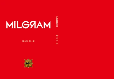MILGRAM 脚本集 第1審
