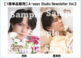 【会員限定／1冊単品】加藤大悟公式チャンネル会報誌「A-ways Studio Newsletter Vol.2」1冊単品販売