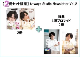 【会員限定／ブロマイド付き2冊セット】加藤大悟公式チャンネル会報誌「A-ways Studio Newsletter Vol.2」2冊＋特典ブロマイドA,B 2枚付属