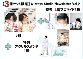 【会員限定／ｱｸｽﾀ＆ﾌﾞﾛﾏｲﾄﾞ付き3冊セット】加藤大悟公式チャンネル会報誌「A-ways Studio Newsletter Vol.2」3冊＋ブロマイドC,D,E 3枚＋アクリルスタンド1点付属