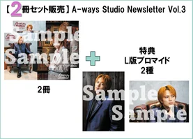 【会員限定/ブロマイド付き2冊セット】加藤大悟公式チャンネル会報誌「A-ways Studio Newsletter Vol.3」2冊+特典ブロマイドA,B 2枚付属