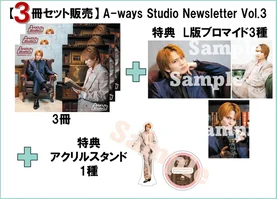【会員限定/アクスタ&ブロマイド付き3冊セット】加藤大悟公式チャンネル会報誌「A-ways Studio Newsletter Vol.3」3冊+ブロマイドC,D,E 3枚+アクリルスタンド1点付属